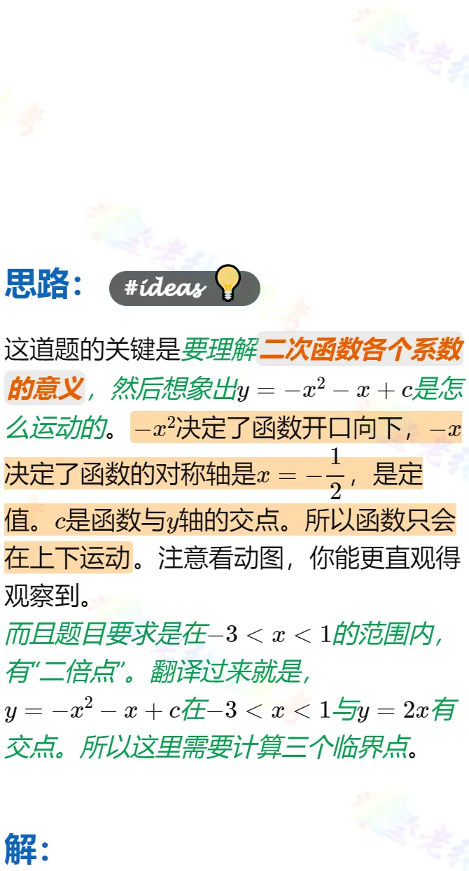 中考真题详解(24)2025成华二诊B填22题 第3张