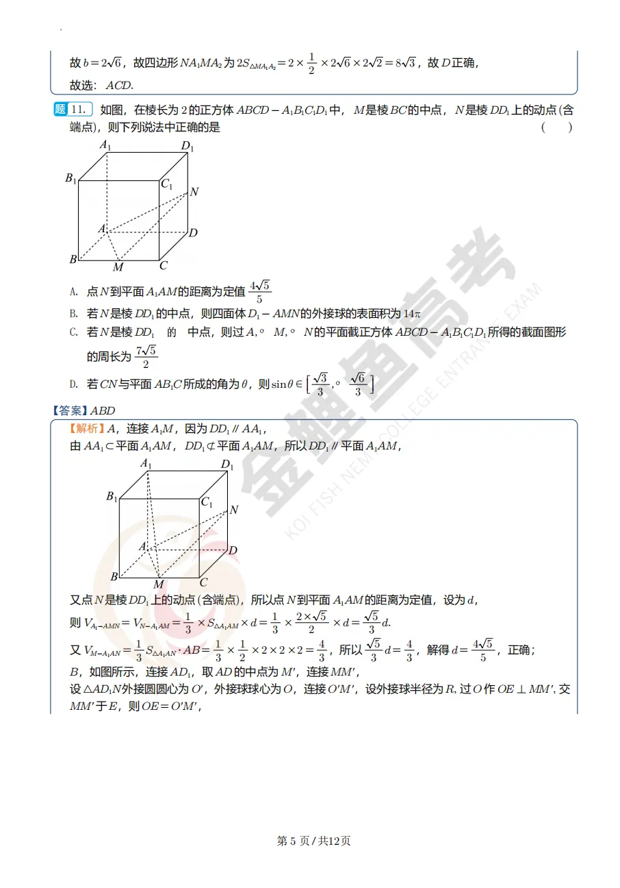 浙江嘉兴市桐乡市高三调研考数学试卷及逐题解析 第9张