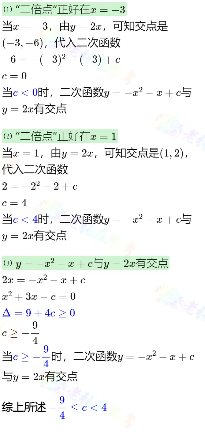 中考真题详解(24)2025成华二诊B填22题 第5张