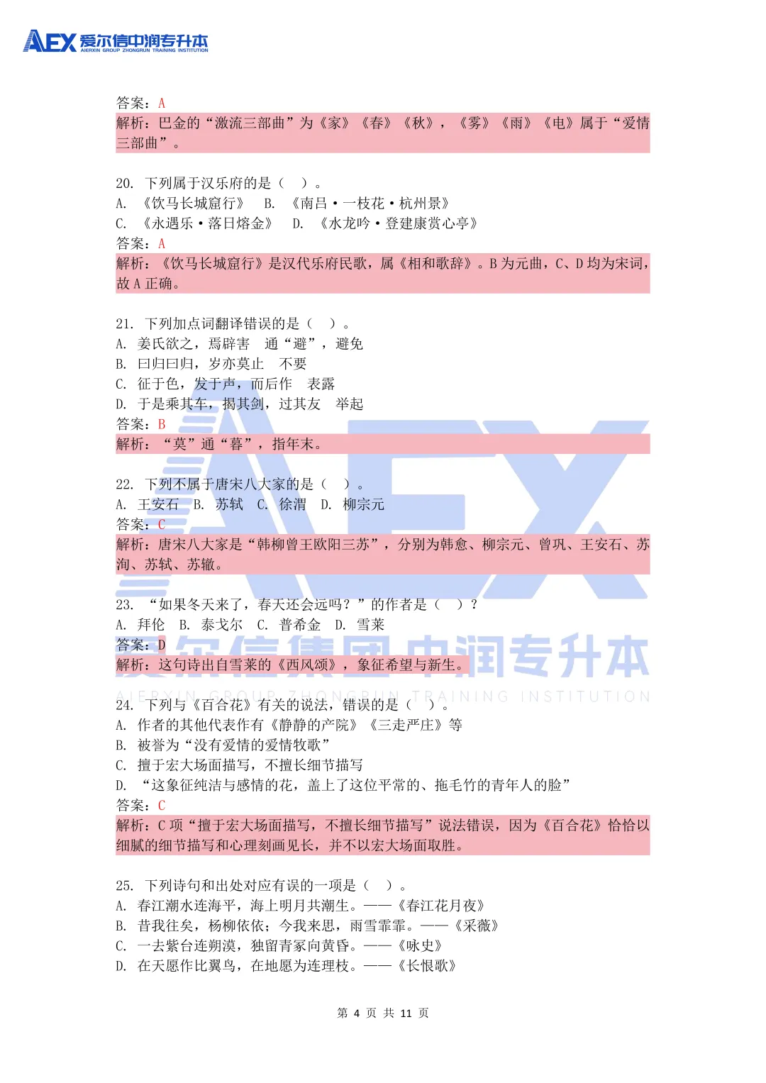 贵州统招专升本2026年大学语文真题还原及解析 第6张 贵州统招专升本2026年大学语文真题还原及解析 第6张