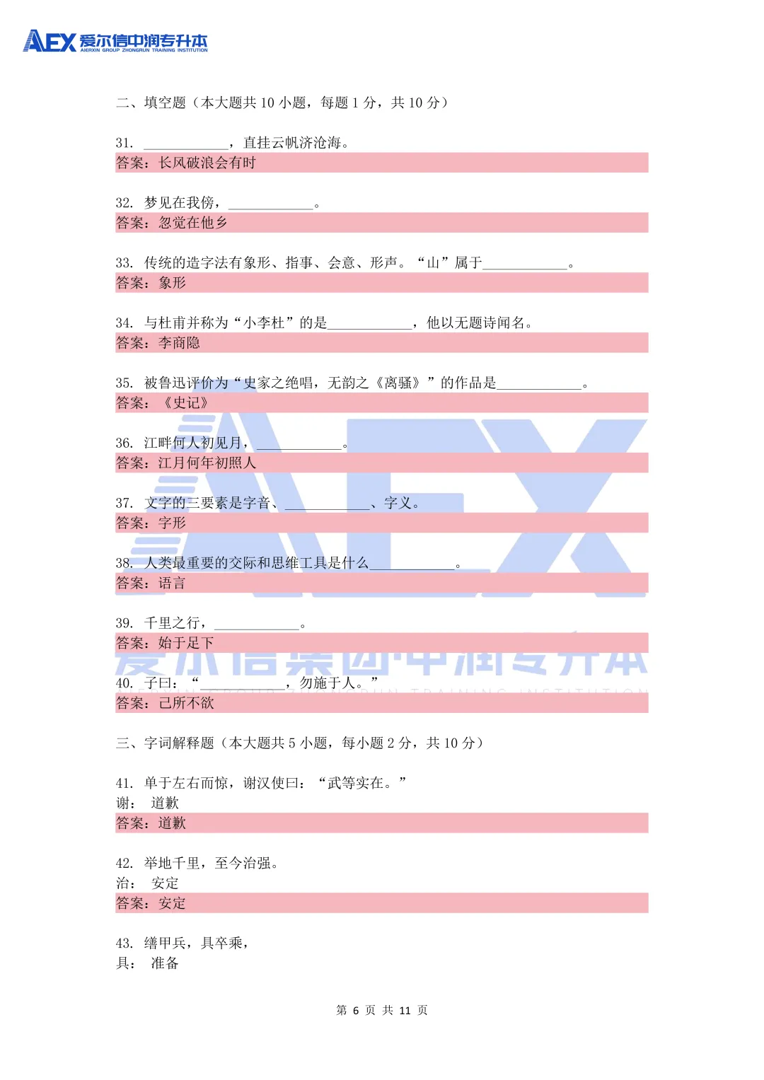 贵州统招专升本2026年大学语文真题还原及解析 第8张 贵州统招专升本2026年大学语文真题还原及解析 第8张