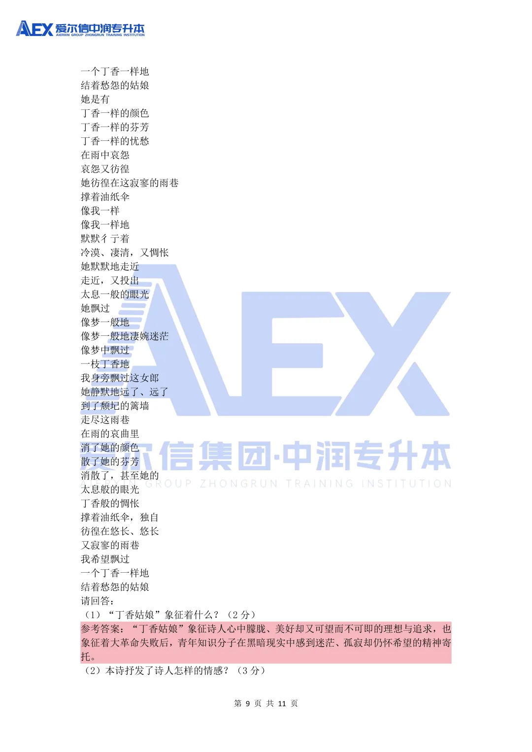 贵州统招专升本2026年大学语文真题还原及解析 第11张 贵州统招专升本2026年大学语文真题还原及解析 第11张