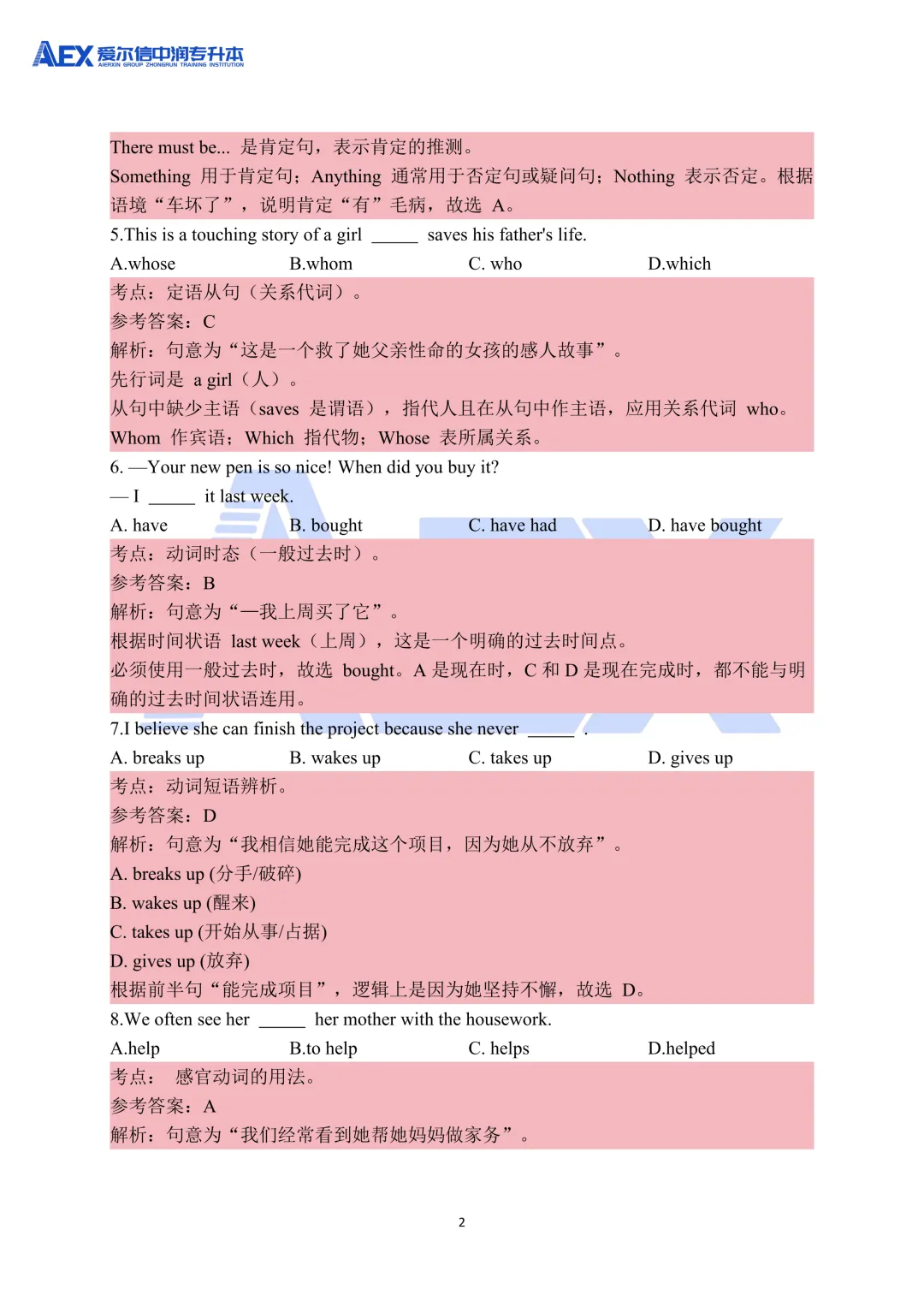 贵州统招专升本2026年大学英语真题还原及解析 第4张 贵州统招专升本2026年大学英语真题还原及解析 第4张