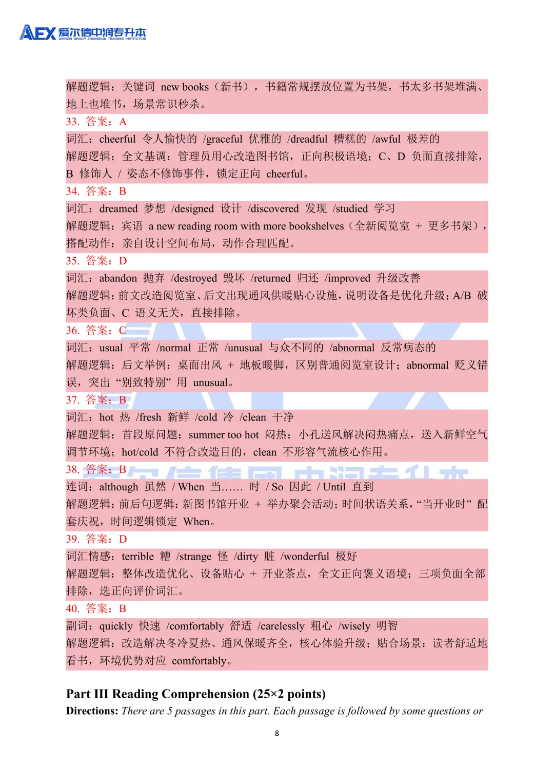 贵州统招专升本2026年大学英语真题还原及解析 第10张 贵州统招专升本2026年大学英语真题还原及解析 第10张