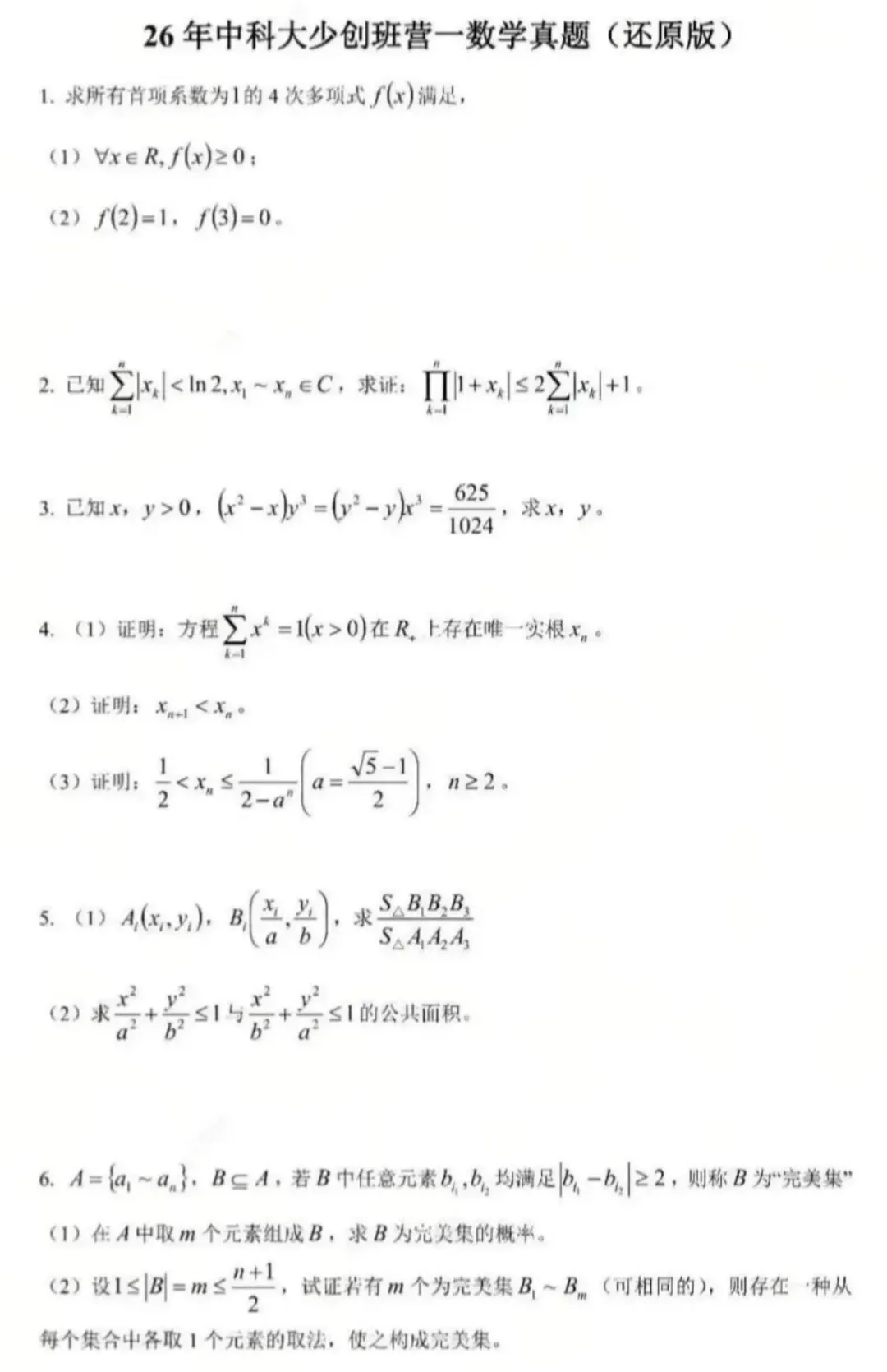 真题复盘 · 中科大“少年班&创新试点班”营一落幕!报考人数 / 录取率、权威招录深度解析大揭秘 第8张