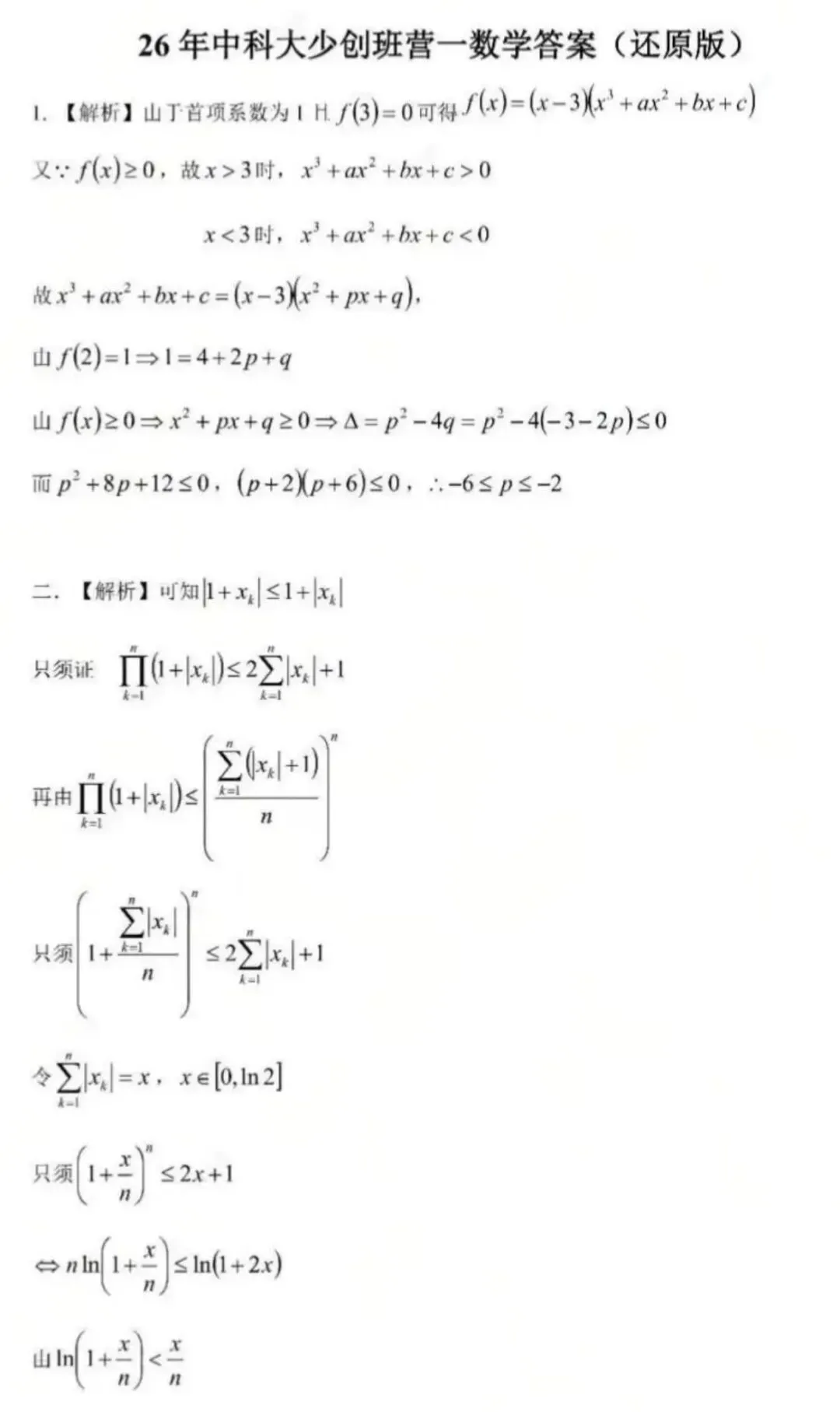真题复盘 · 中科大“少年班&创新试点班”营一落幕!报考人数 / 录取率、权威招录深度解析大揭秘 第9张