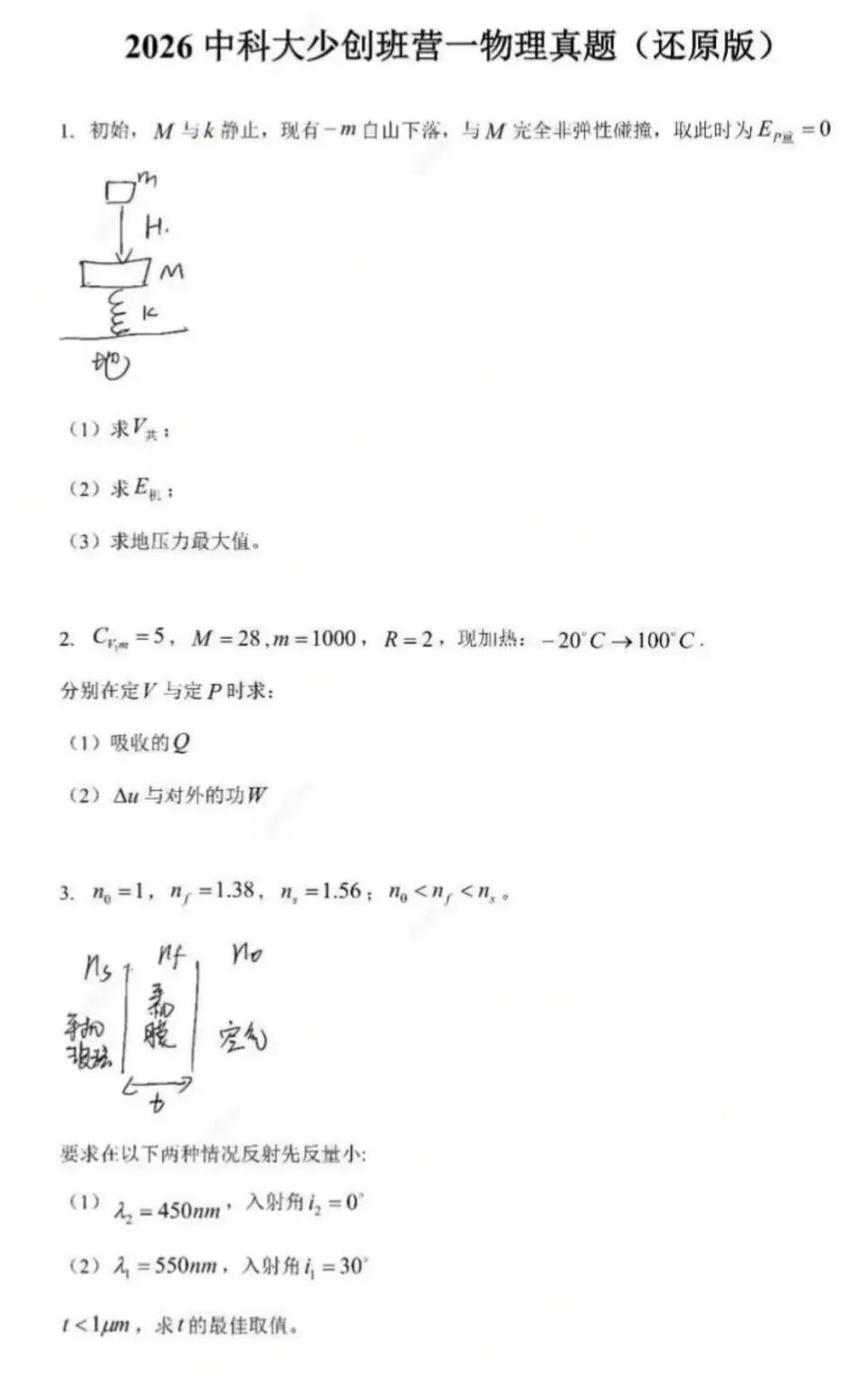 真题复盘 · 中科大“少年班&创新试点班”营一落幕!报考人数 / 录取率、权威招录深度解析大揭秘 第15张