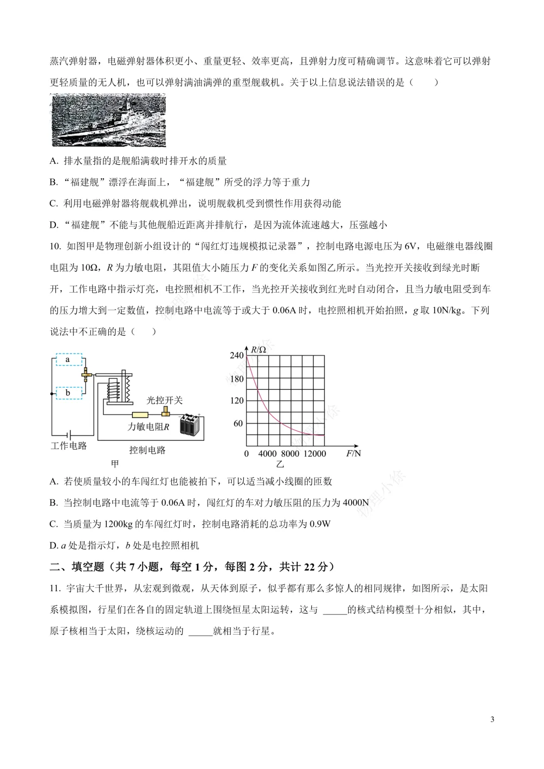 【重置】2026西安滨河学校中考物理(二模)试题+解析 第3张