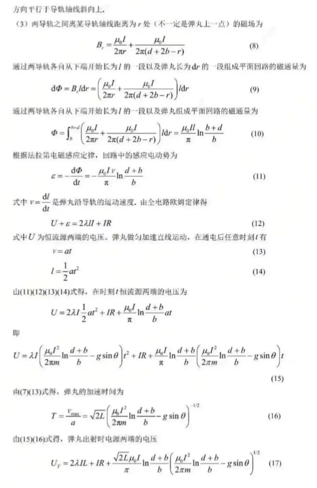 真题复盘 · 中科大“少年班&创新试点班”营一落幕!报考人数 / 录取率、权威招录深度解析大揭秘 第18张