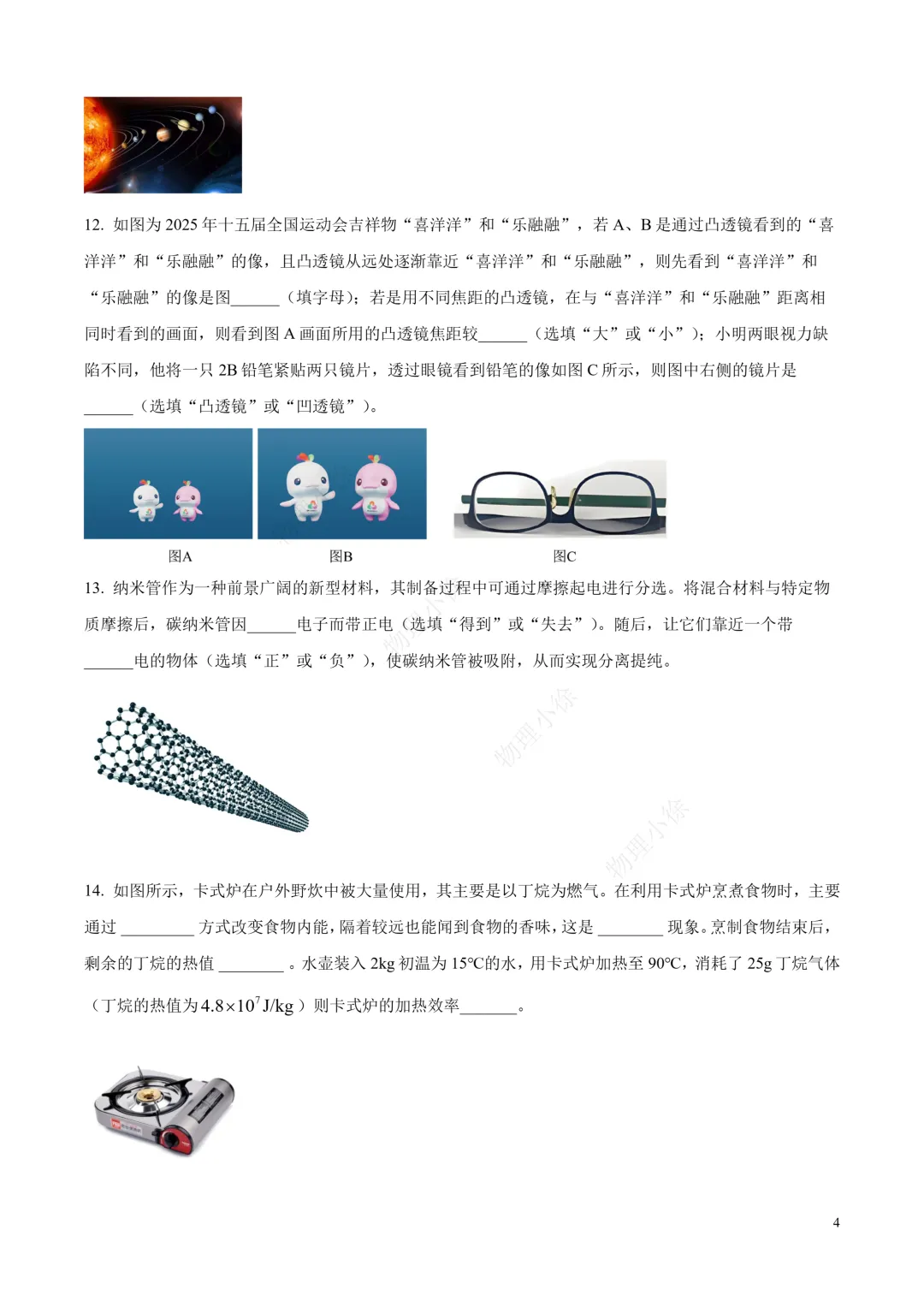 【重置】2026西安滨河学校中考物理(二模)试题+解析 第4张