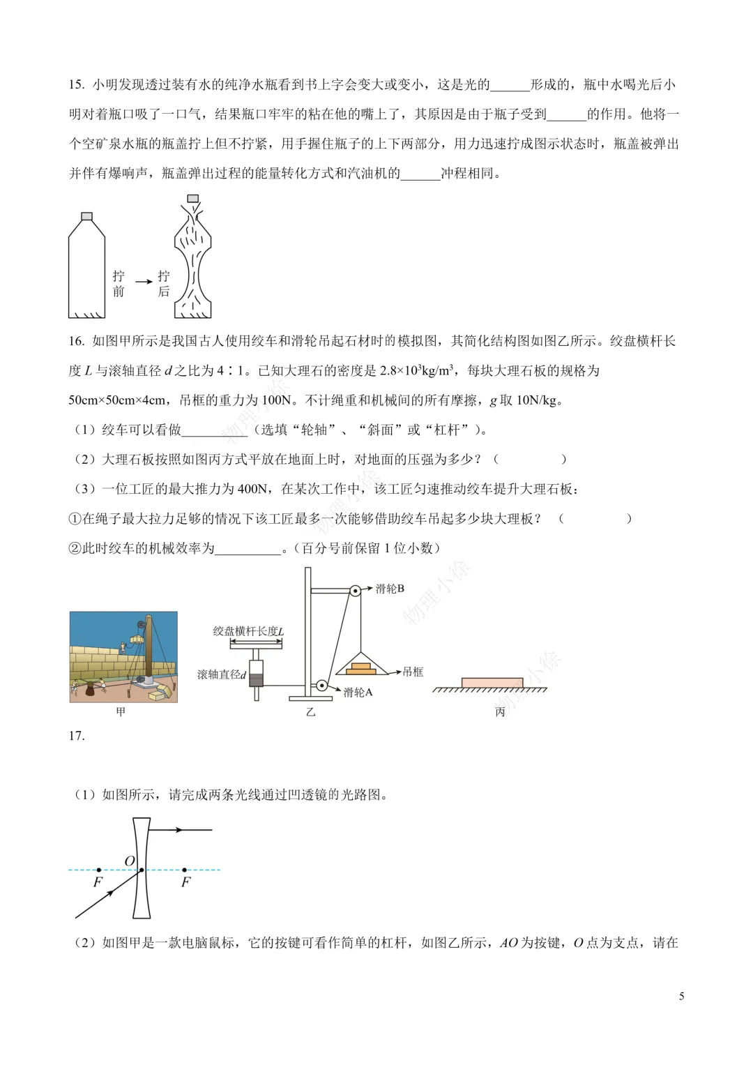 【重置】2026西安滨河学校中考物理(二模)试题+解析 第5张