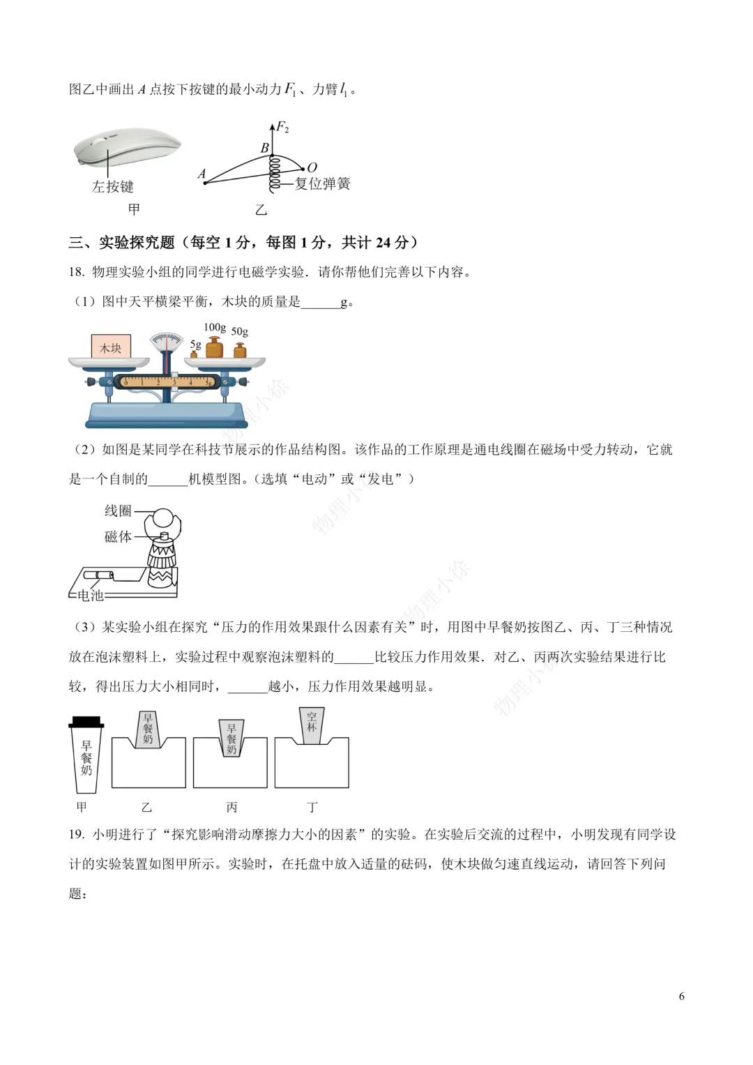 【重置】2026西安滨河学校中考物理(二模)试题+解析 第6张