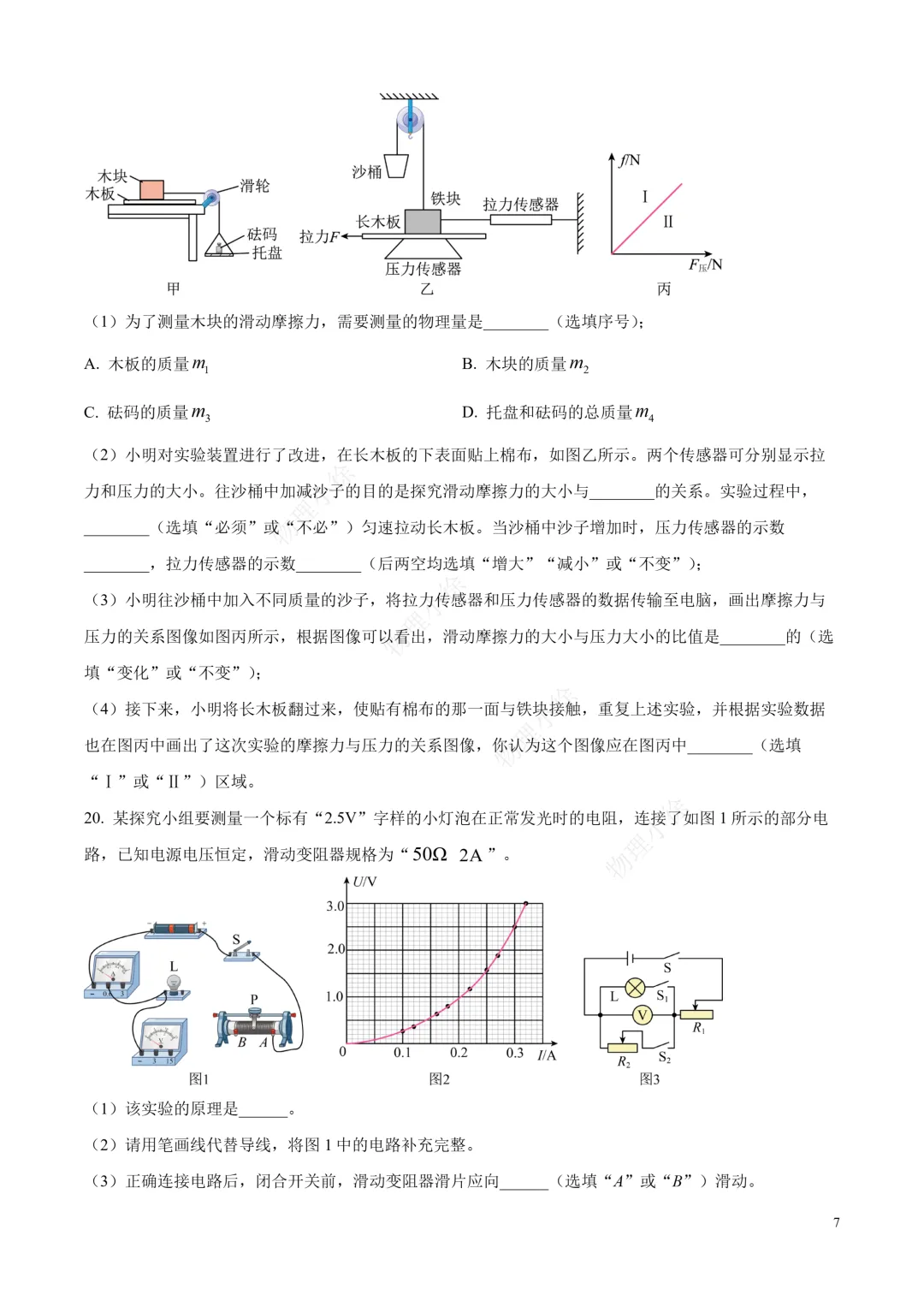 【重置】2026西安滨河学校中考物理(二模)试题+解析 第7张