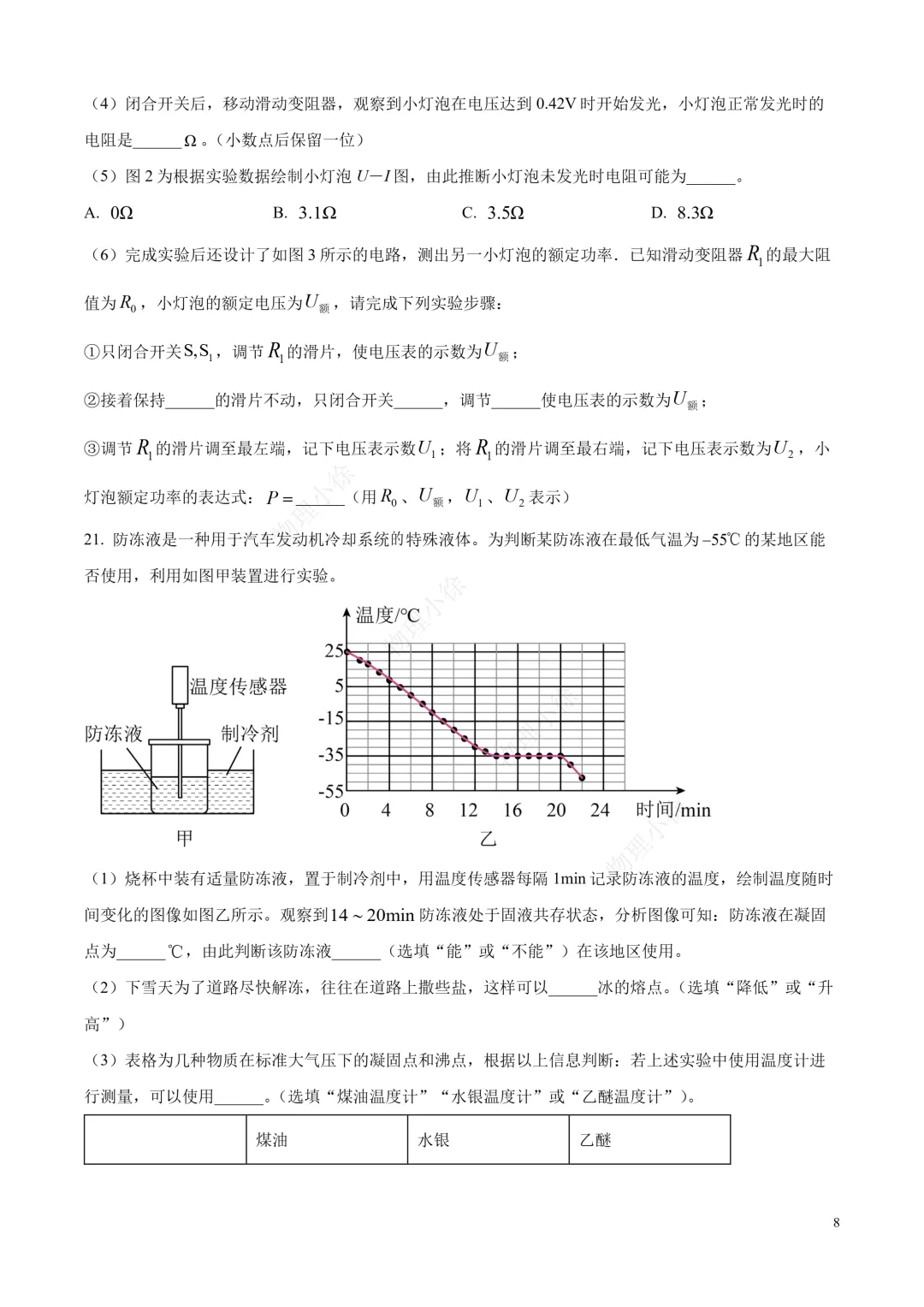 【重置】2026西安滨河学校中考物理(二模)试题+解析 第8张