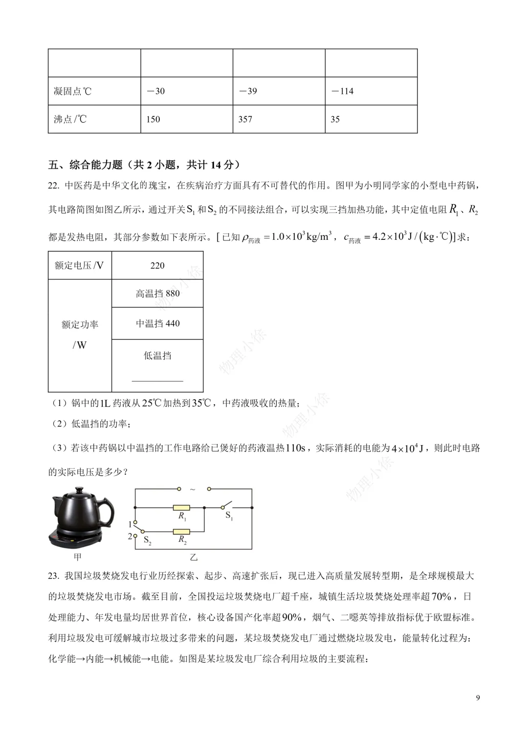 【重置】2026西安滨河学校中考物理(二模)试题+解析 第9张