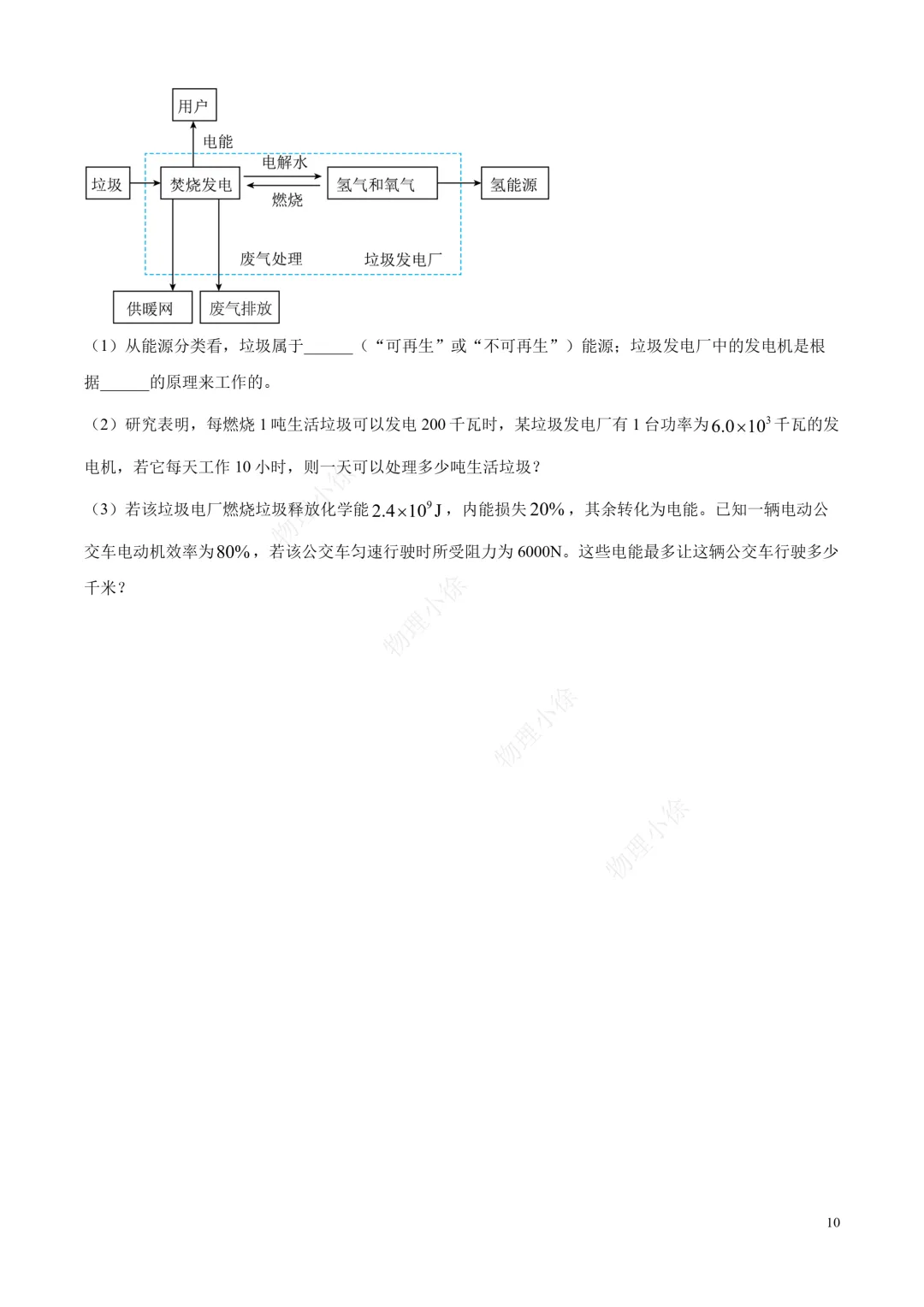 【重置】2026西安滨河学校中考物理(二模)试题+解析 第10张
