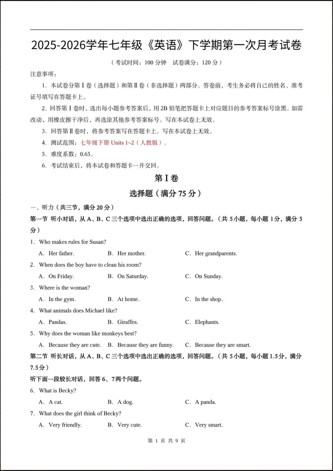 2026七年级英语下学期第一次月考试卷(含听力音频)附答案解析,共10套可打印! 第3张