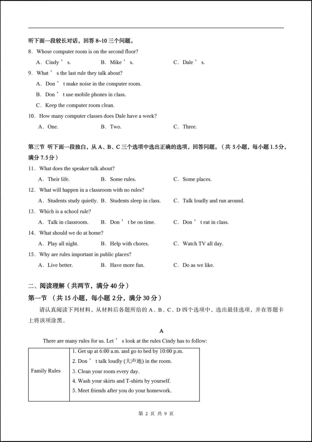 2026七年级英语下学期第一次月考试卷(含听力音频)附答案解析,共10套可打印! 第4张