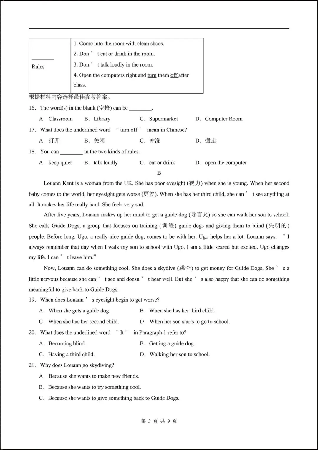 2026七年级英语下学期第一次月考试卷(含听力音频)附答案解析,共10套可打印! 第5张