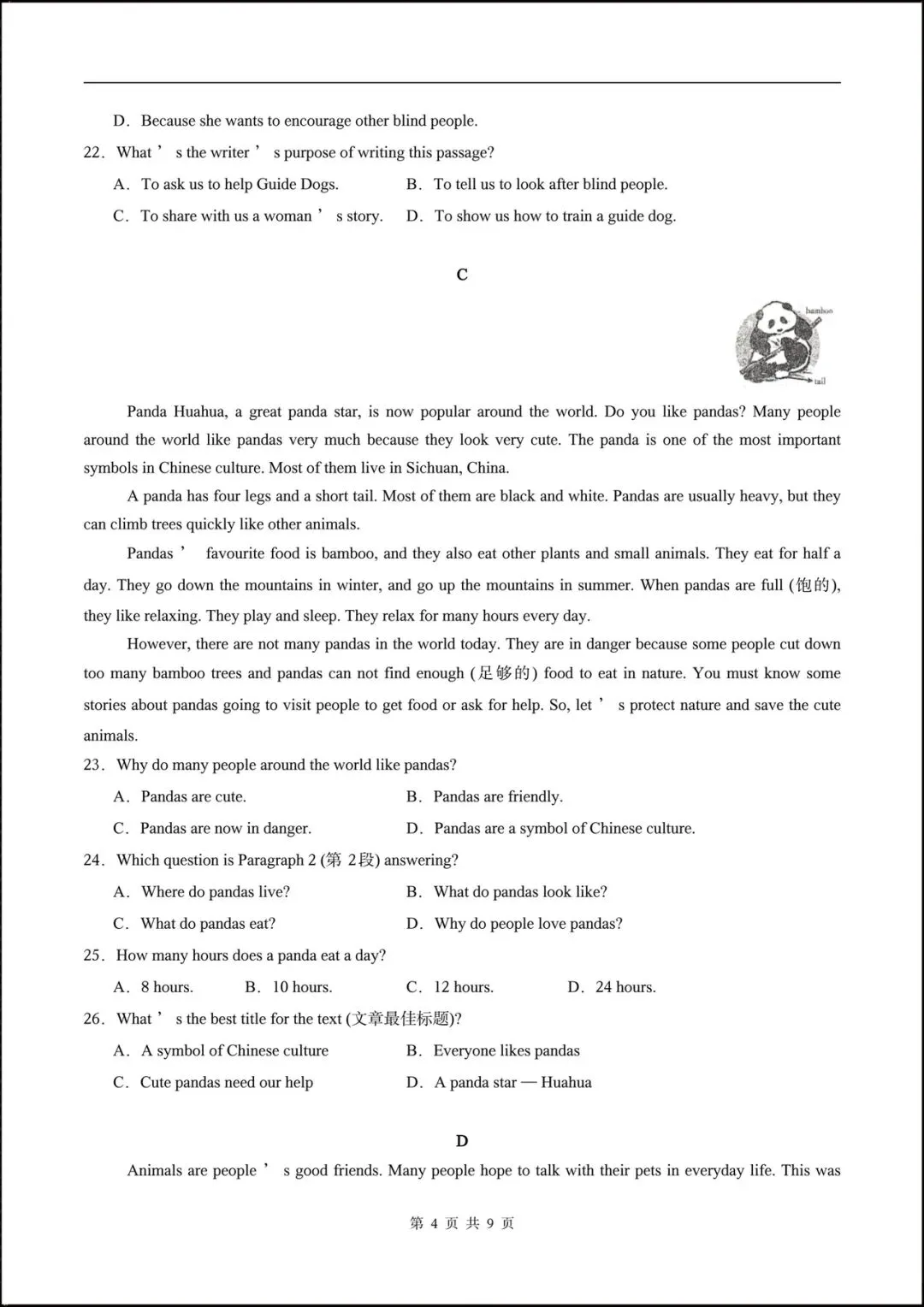 2026七年级英语下学期第一次月考试卷(含听力音频)附答案解析,共10套可打印! 第6张