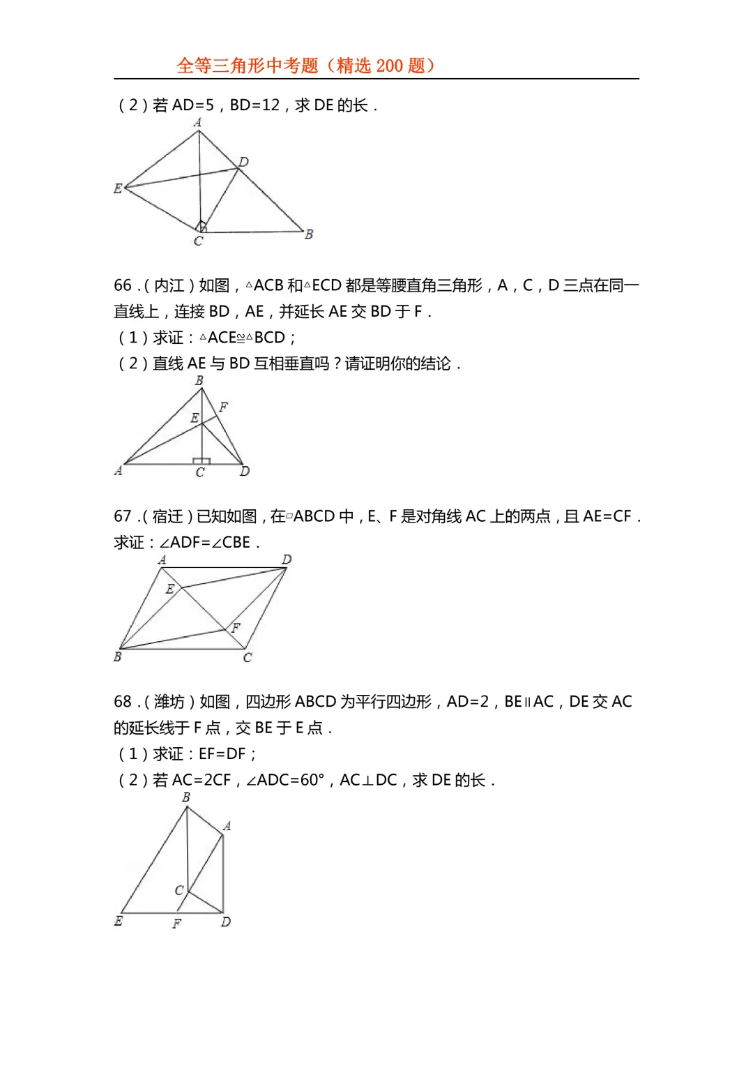 2026年初中专题-全等三角形中考真题200题 第31张