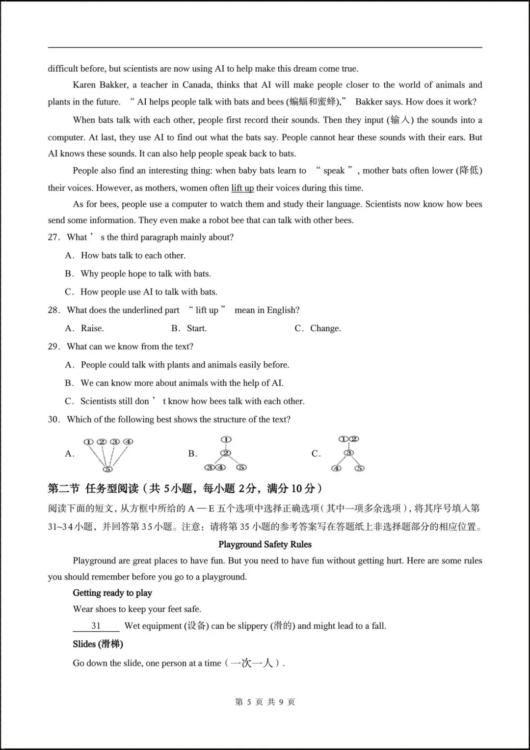2026七年级英语下学期第一次月考试卷(含听力音频)附答案解析,共10套可打印! 第7张