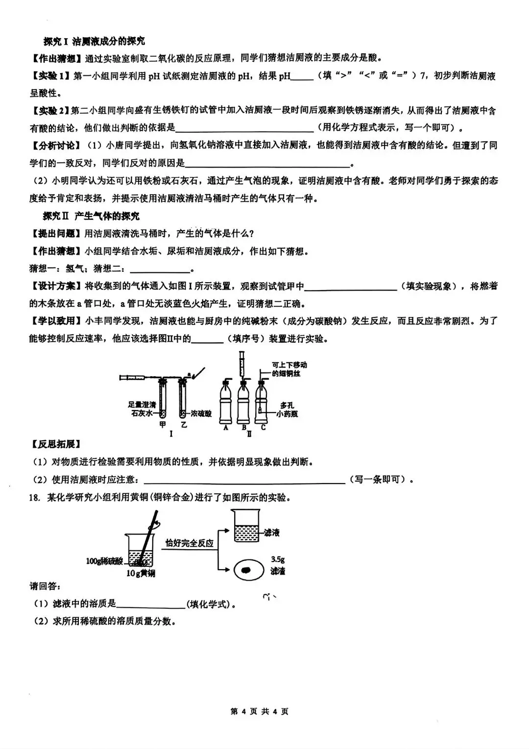 26年育华中学初三下化学一模试卷 第4张