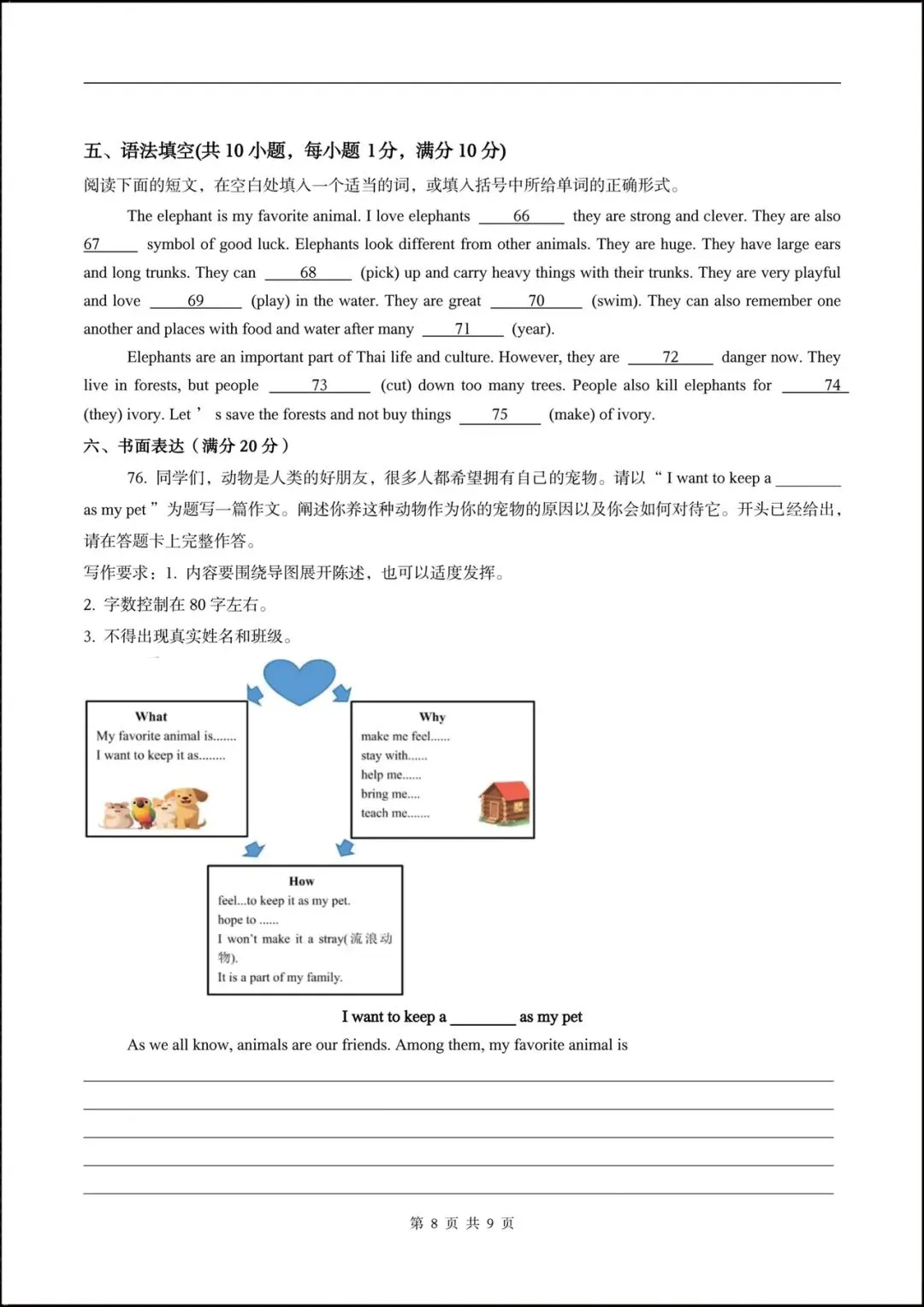 2026七年级英语下学期第一次月考试卷(含听力音频)附答案解析,共10套可打印! 第10张