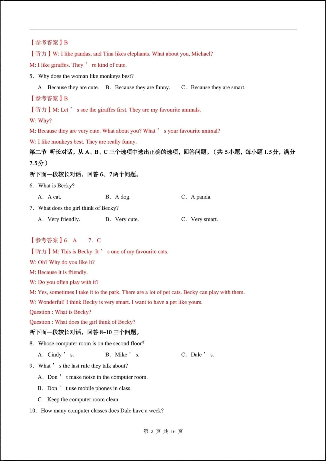 2026七年级英语下学期第一次月考试卷(含听力音频)附答案解析,共10套可打印! 第12张