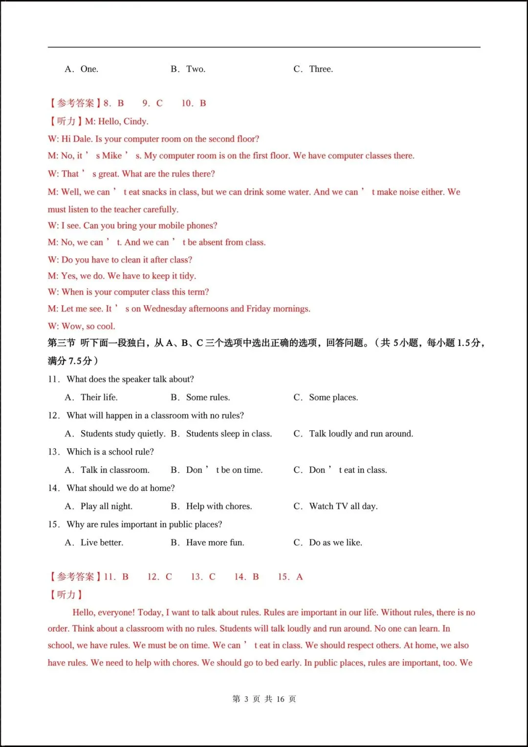 2026七年级英语下学期第一次月考试卷(含听力音频)附答案解析,共10套可打印! 第13张