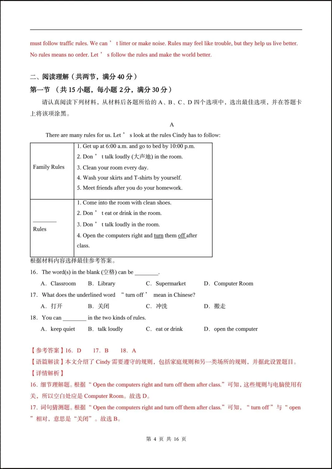 2026七年级英语下学期第一次月考试卷(含听力音频)附答案解析,共10套可打印! 第14张