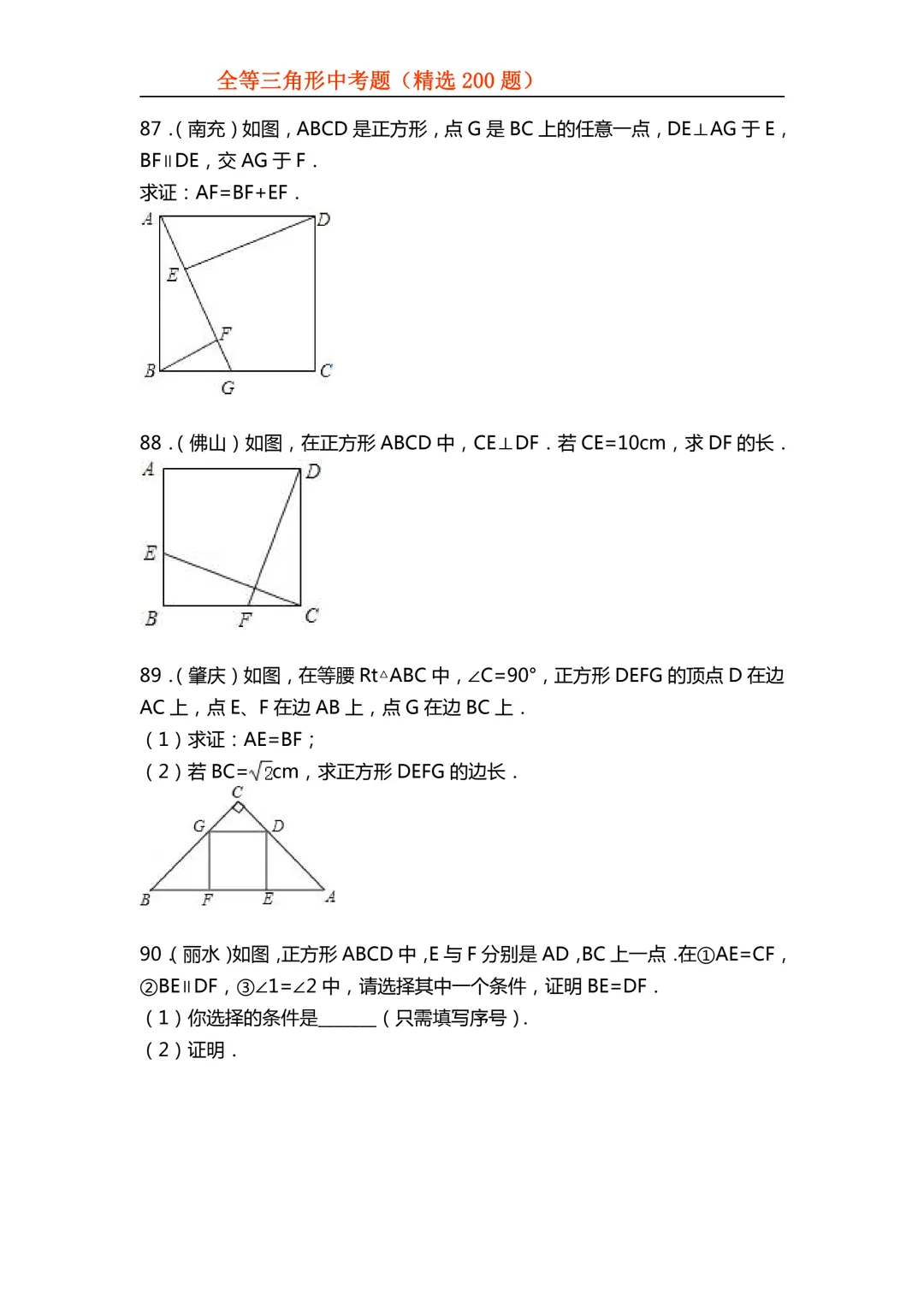 2026年初中专题-全等三角形中考真题200题 第37张