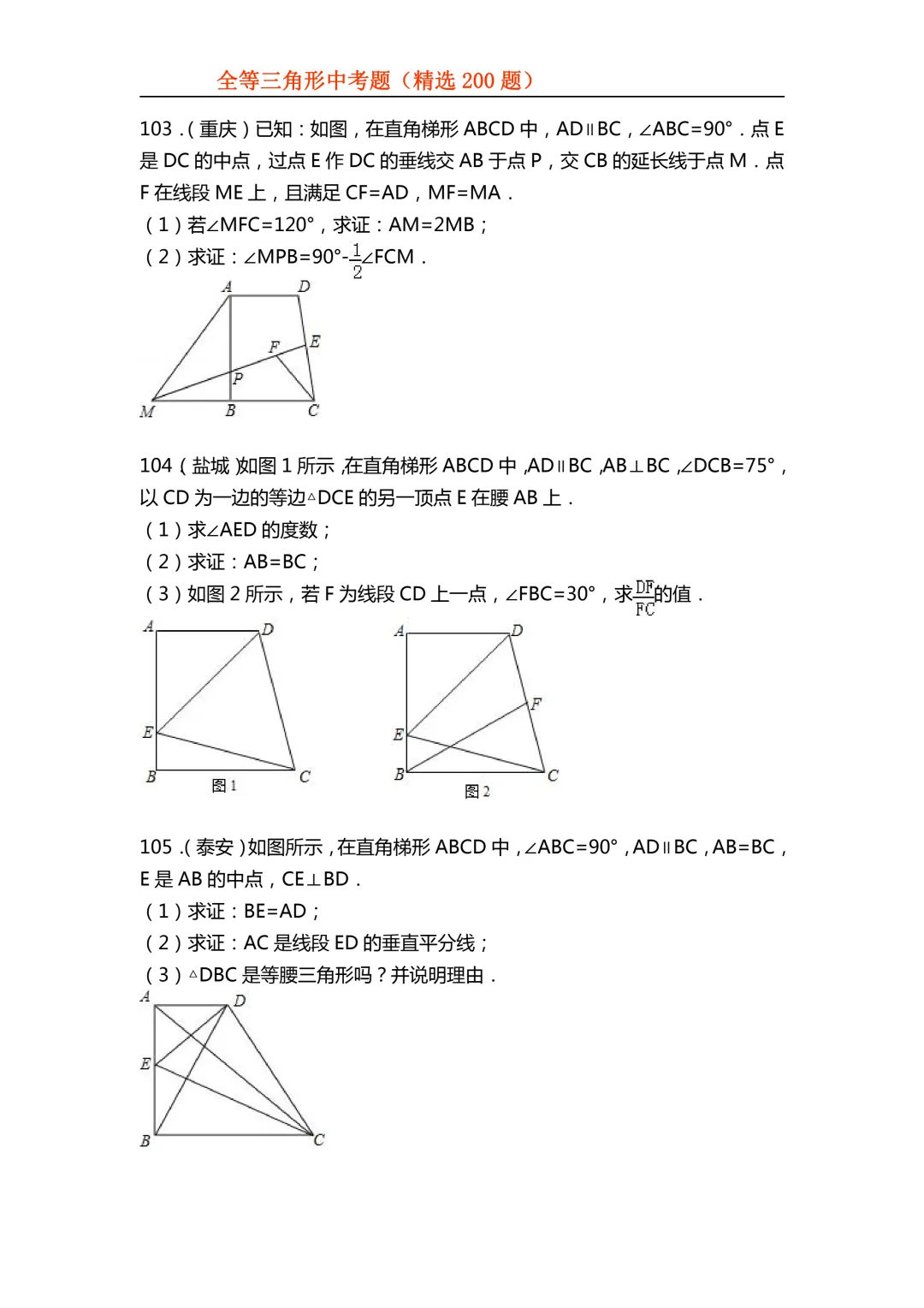 2026年初中专题-全等三角形中考真题200题 第42张