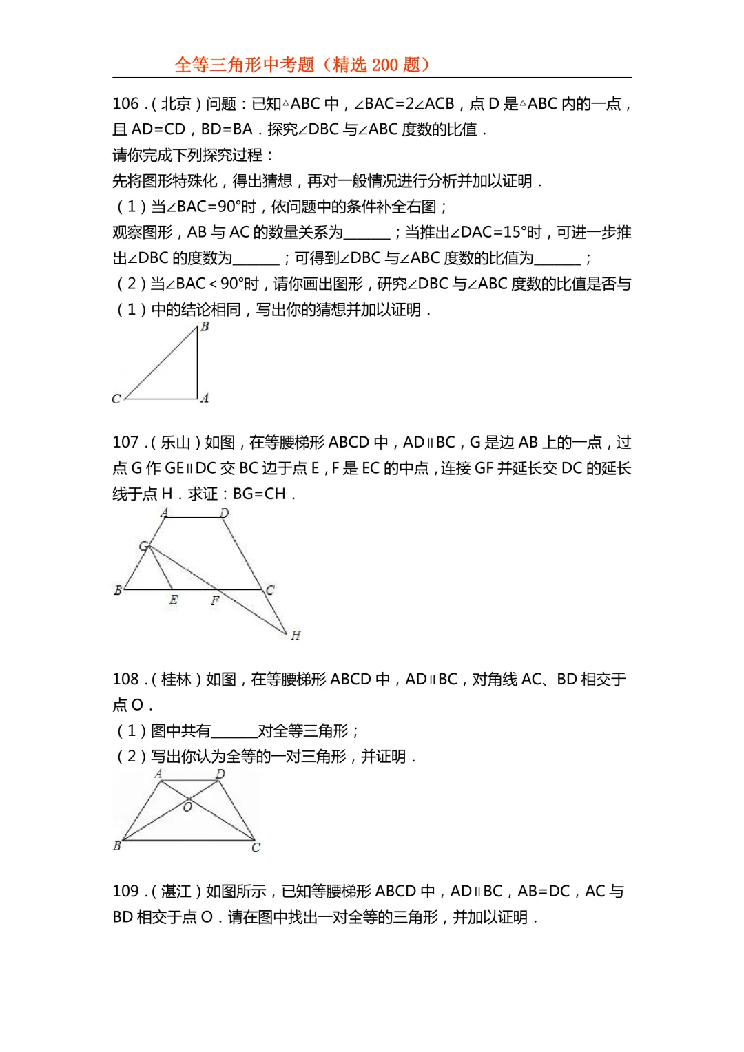 2026年初中专题-全等三角形中考真题200题 第43张