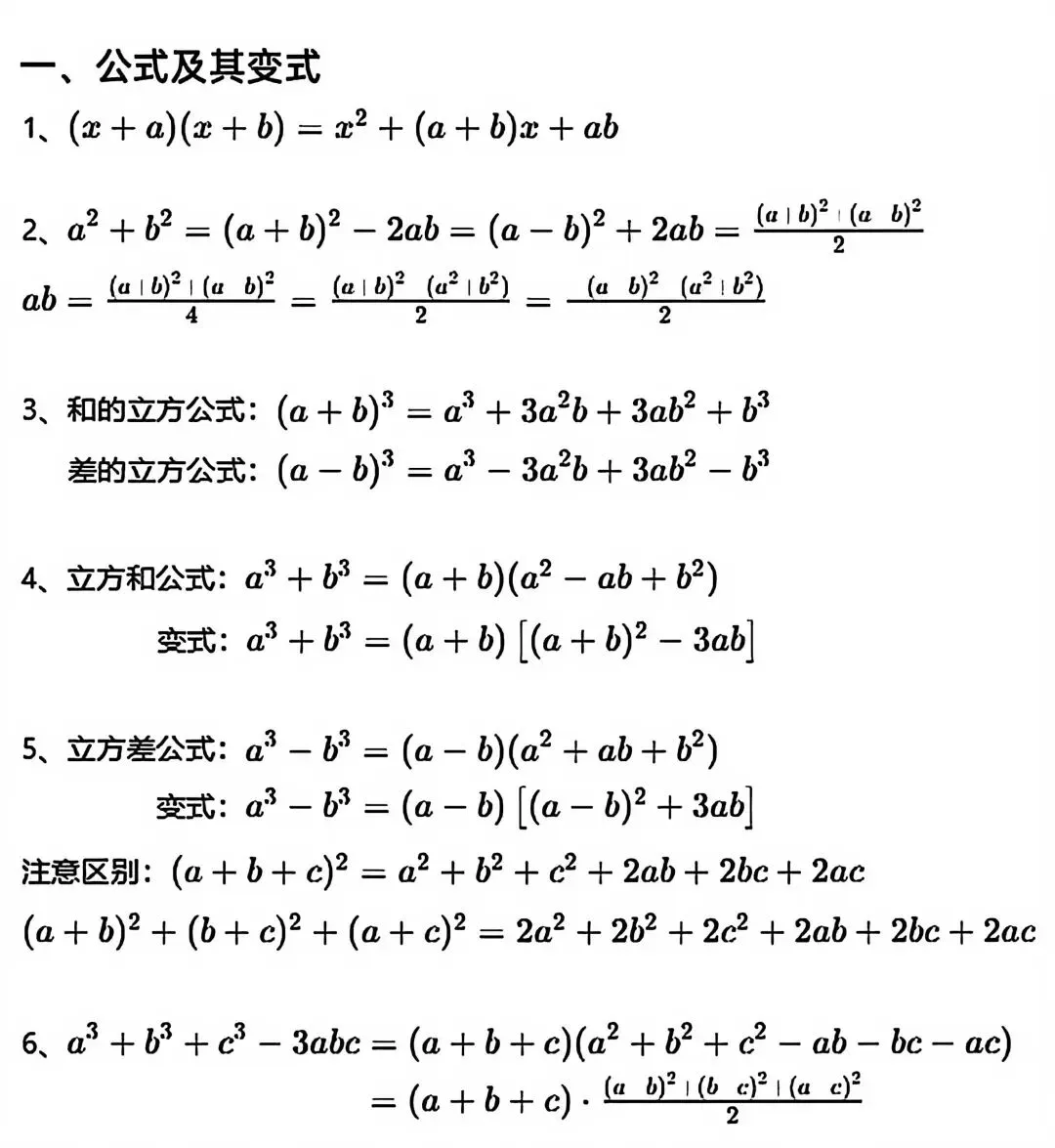 拔尖特训能用到的中考定理和公式 第1张