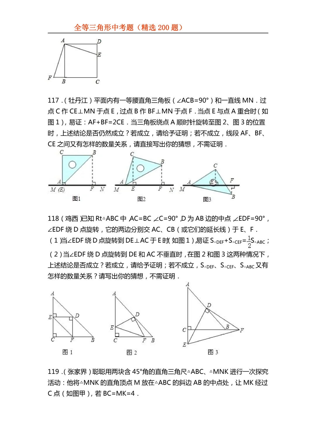 2026年初中专题-全等三角形中考真题200题 第46张