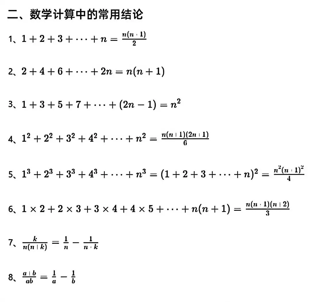 拔尖特训能用到的中考定理和公式 第2张