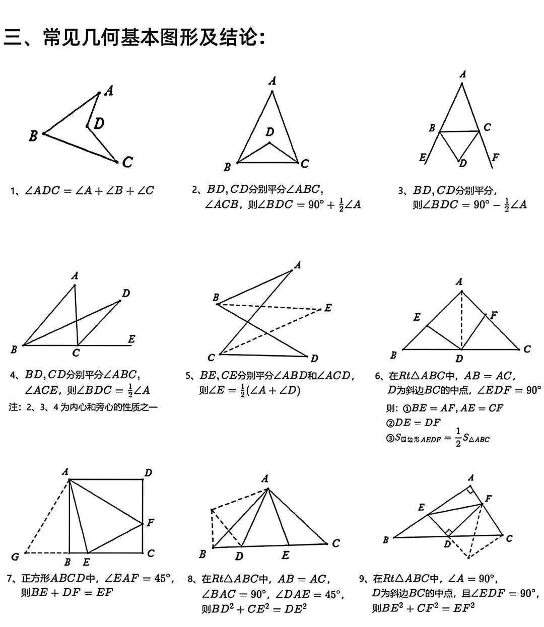 拔尖特训能用到的中考定理和公式 第3张