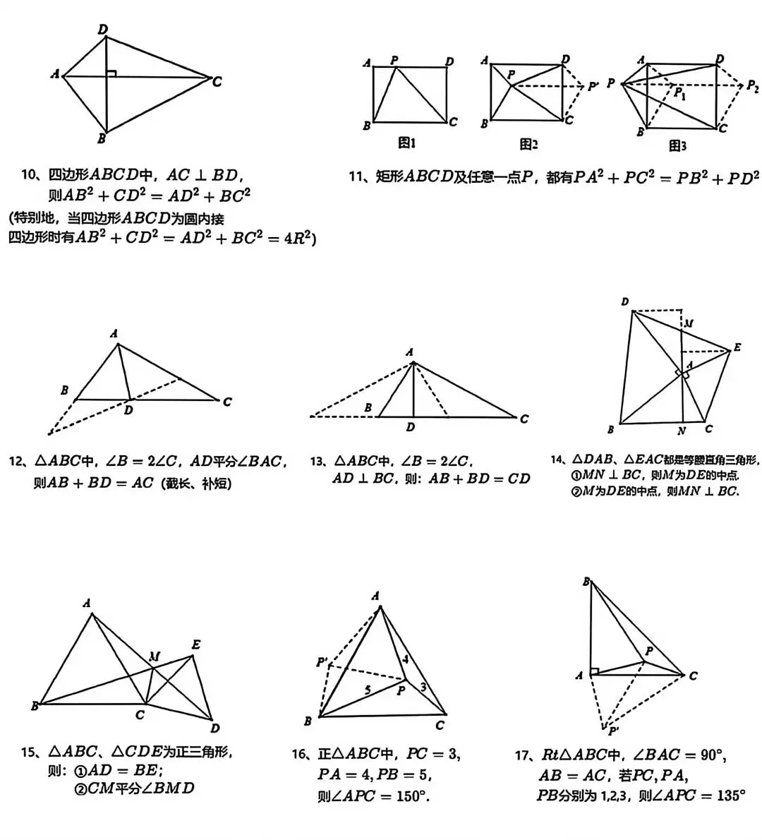 拔尖特训能用到的中考定理和公式 第4张