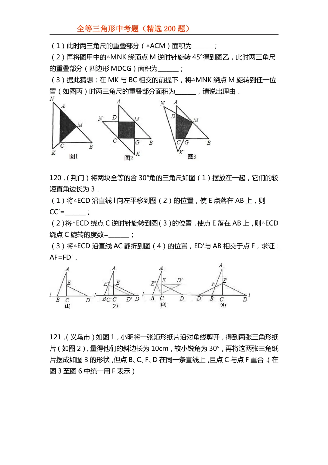 2026年初中专题-全等三角形中考真题200题 第47张