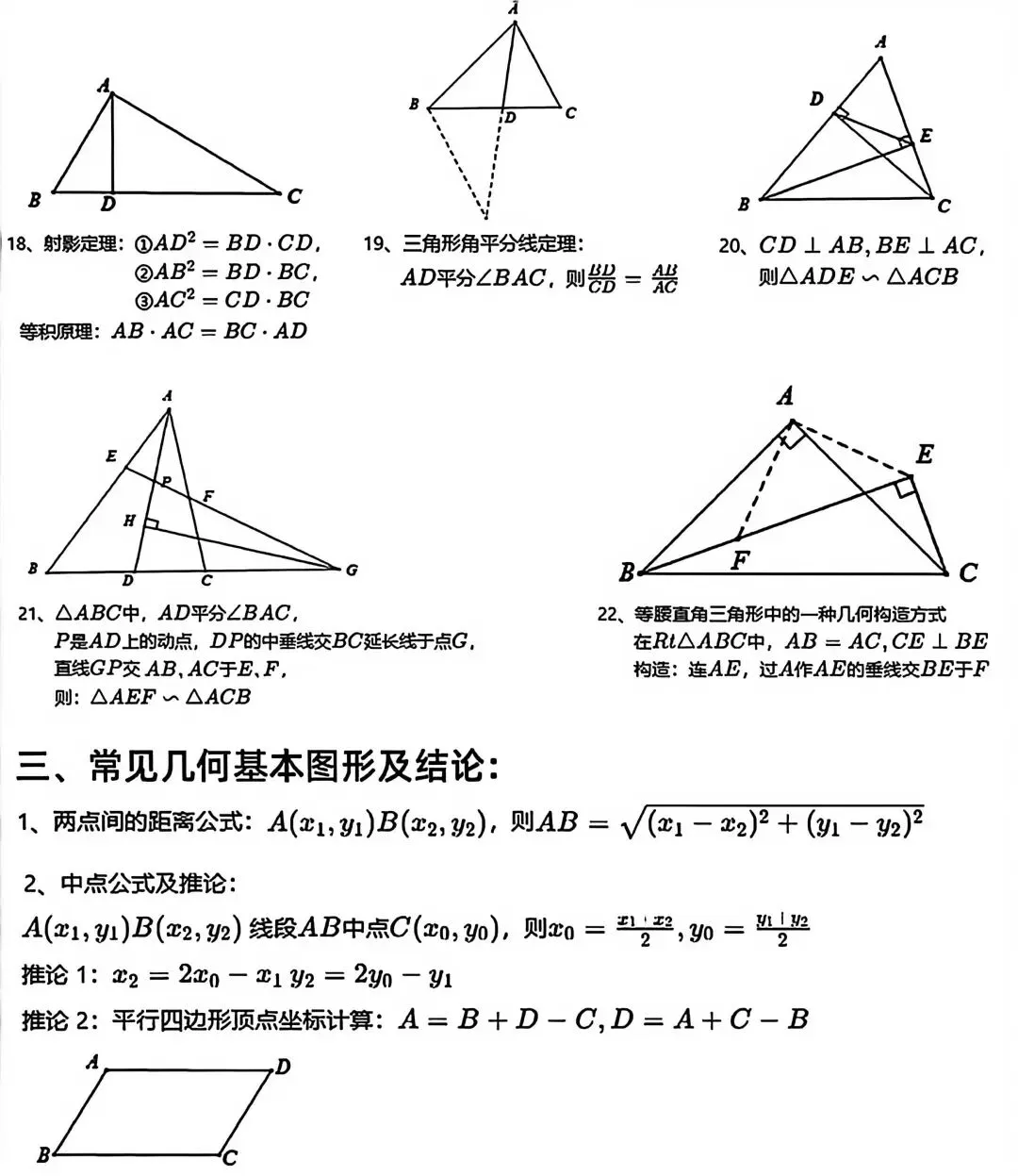 拔尖特训能用到的中考定理和公式 第5张