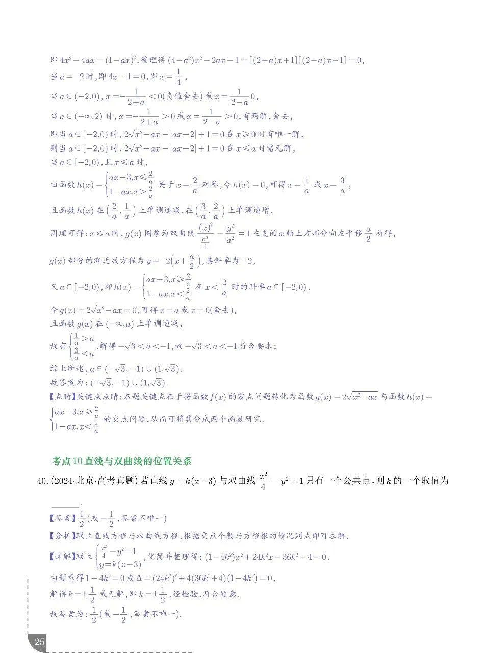 2021-2025年高考真题之圆锥曲线选填题型总结 第12张