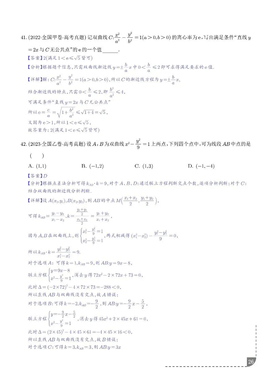 2021-2025年高考真题之圆锥曲线选填题型总结 第13张