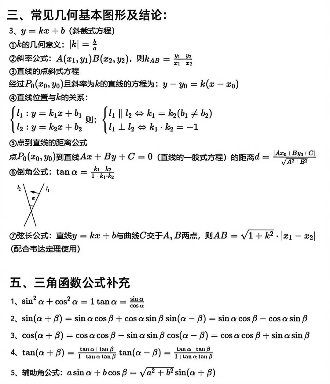 拔尖特训能用到的中考定理和公式 第6张