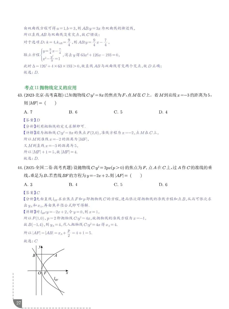2021-2025年高考真题之圆锥曲线选填题型总结 第14张
