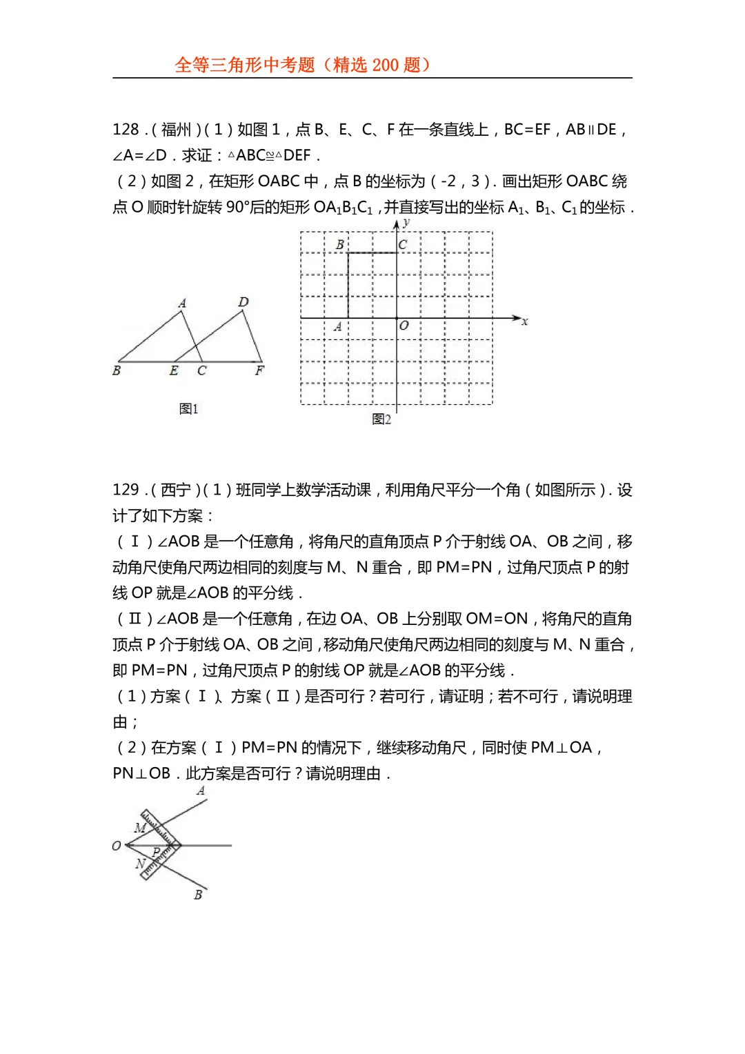 2026年初中专题-全等三角形中考真题200题 第51张