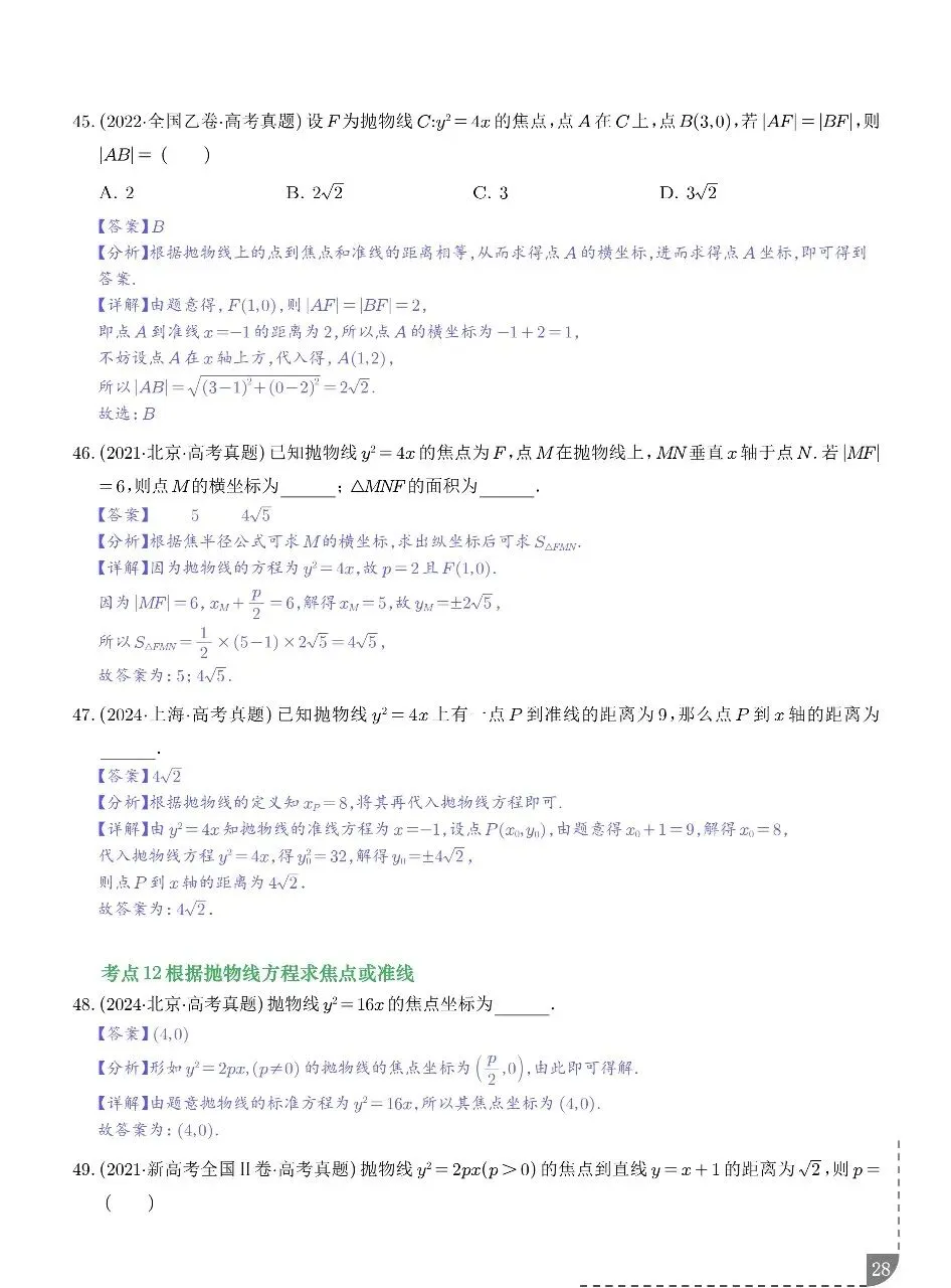 2021-2025年高考真题之圆锥曲线选填题型总结 第15张