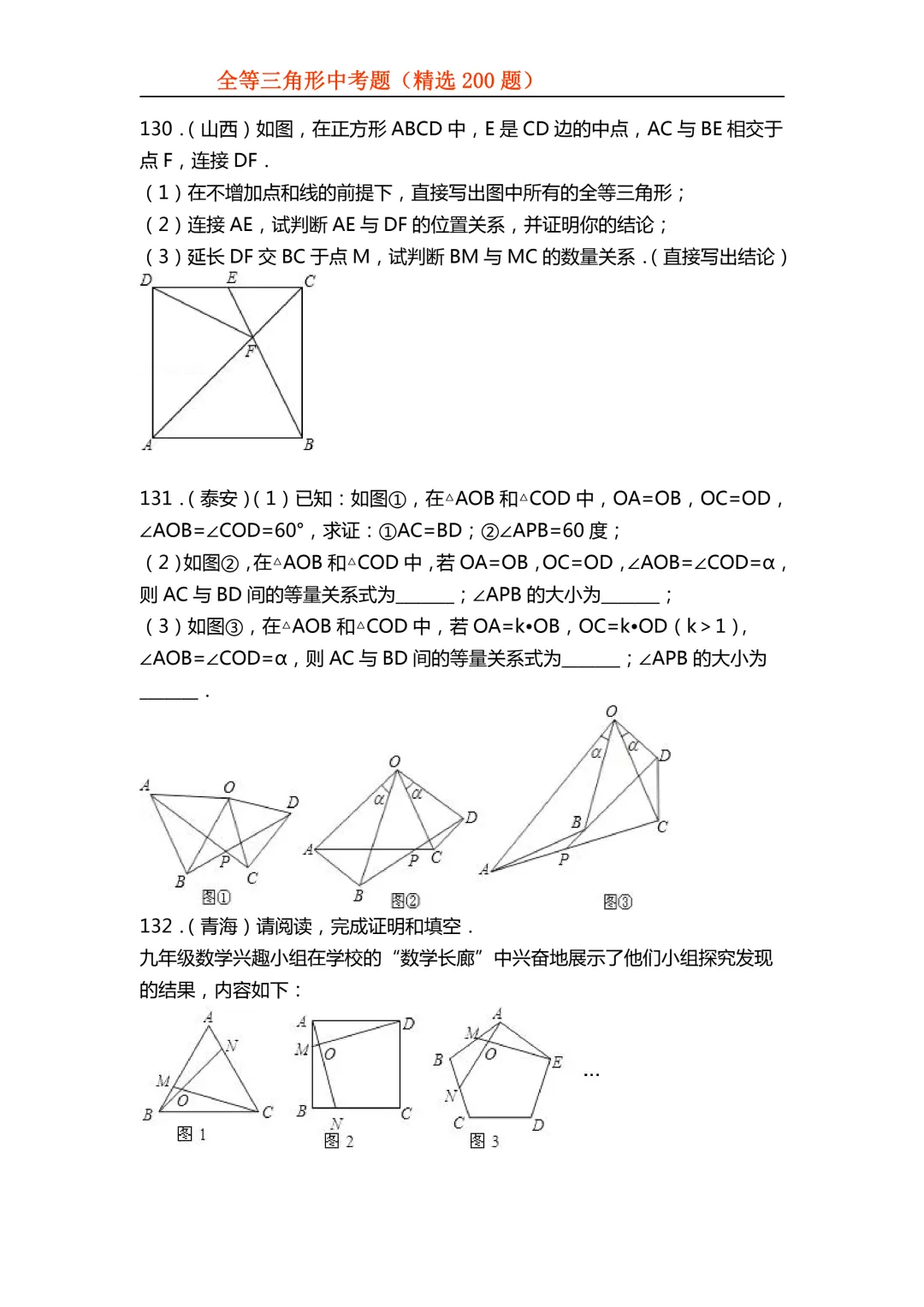 2026年初中专题-全等三角形中考真题200题 第52张