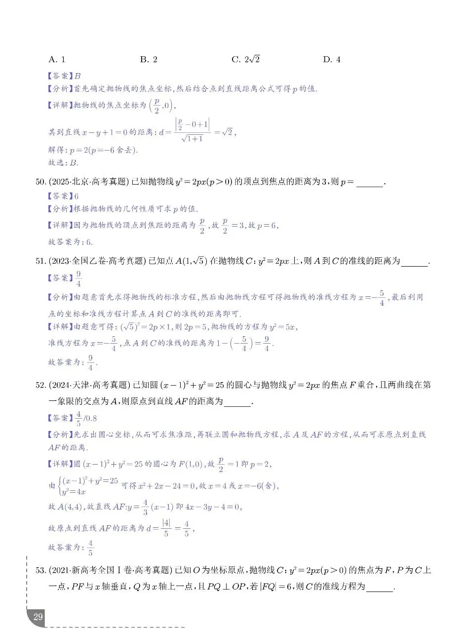 2021-2025年高考真题之圆锥曲线选填题型总结 第16张