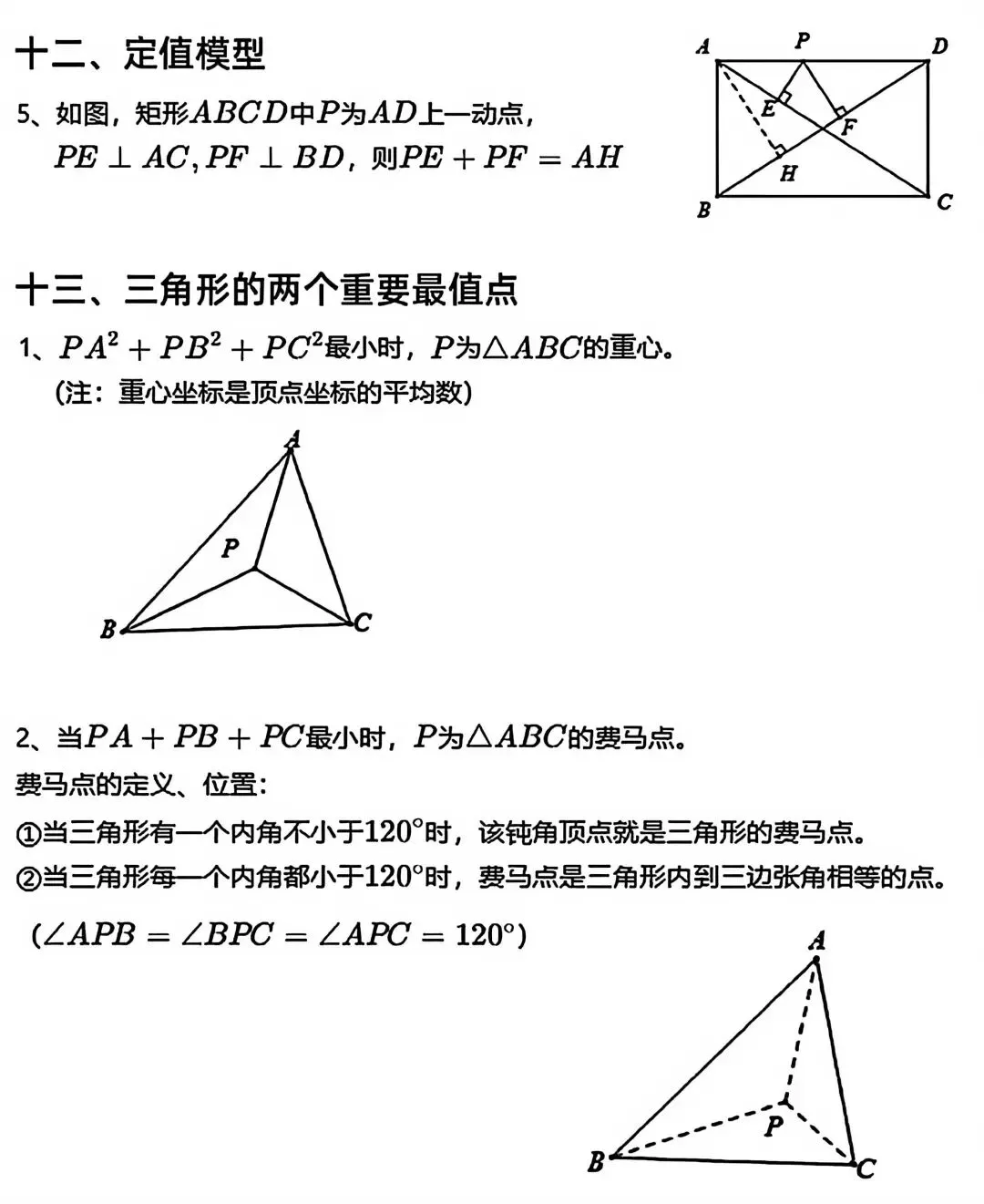 拔尖特训能用到的中考定理和公式 第10张